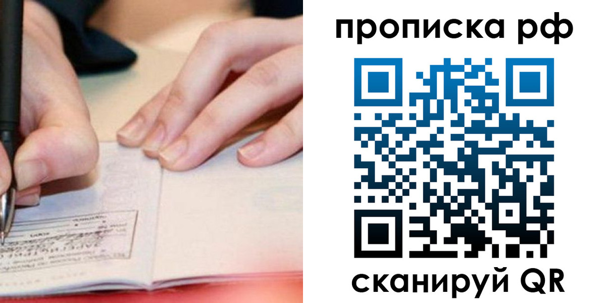 прописка законно в Уржуме