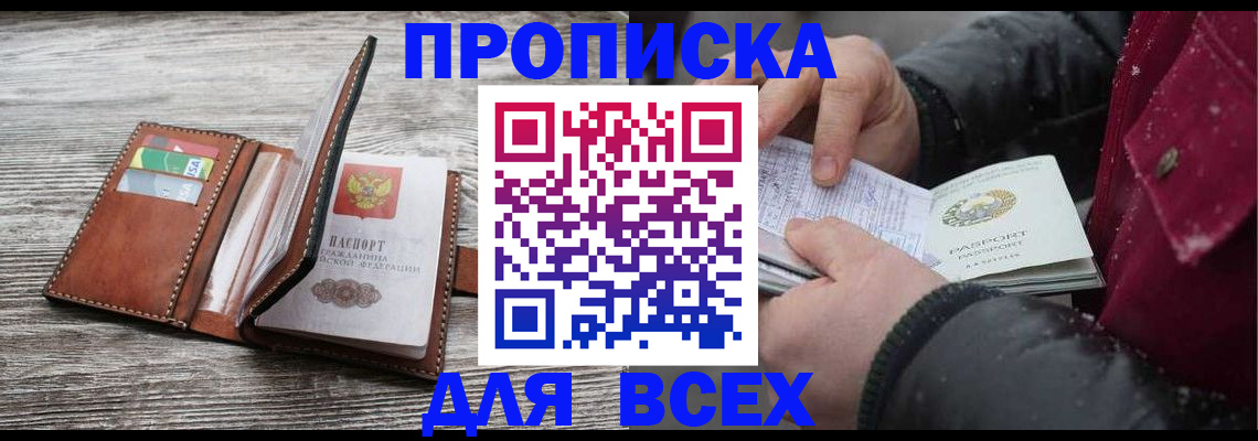 прописка для кредита в Уржуме