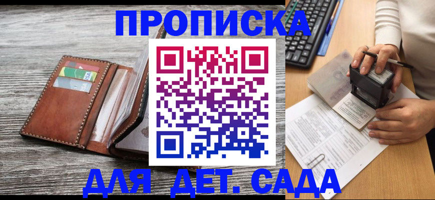 купить прописку в Уржуме